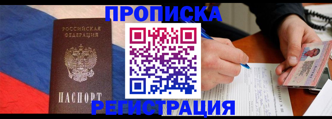 временная регистрация надежно в Вяземском